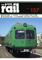 レイル No.137