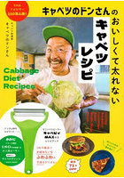 キャベツレシピ