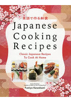 Japanese Cooking Recipes 英語で作る和食