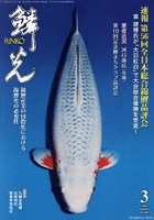 鱗光 2026-3
