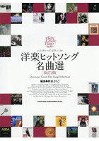 洋楽ヒットソング名曲選
