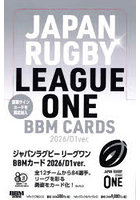 ’26ジャパンラグビーリーグ D1BOX