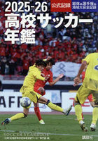 ’25-26 高校サッカー年鑑