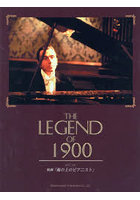 映画「海の上のピアニスト」