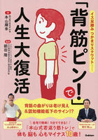 「背筋ピン！」で人生大復活 イス足踏み つかまりスクワット…