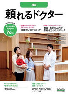 ’26-27 頼れるドクター 横浜