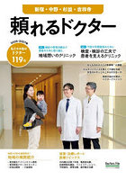 ’26-27 頼れるドクター 新宿・中野