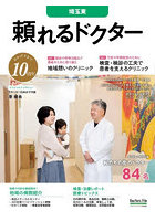 ’26-27 頼れるドクター 埼玉東