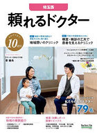 ’26-27 頼れるドクター 埼玉西