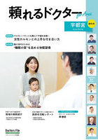 ’26-27頼れるドクターfor 宇都宮