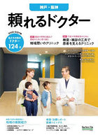 ’26-27 頼れるドクター 神戸・阪神