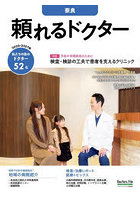 ’26-27 頼れるドクター 奈良