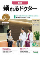 ’26-27 頼れるドクター 鹿児島