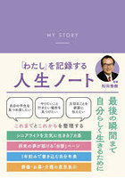 「わたし」を記録する人生ノート
