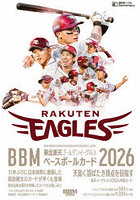 ’26東北楽天ゴールデンイーグルスBOX