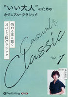 CD ‘いい大人’のためのカジュアル 1