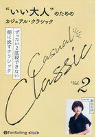 CD ‘いい大人’のためのカジュアル 2