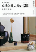 淡交テキスト 〔2026-4〕