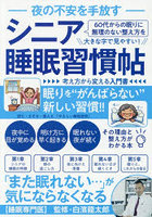 夜の不安を手放すシニア睡眠習慣帖