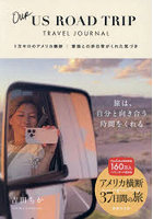 Our US ROAD TRIP TRAVEL JOURNAL 1万キロのアメリカ横断家族との非日常がくれた気づき