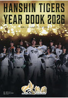 ’26 阪神タイガース公式イヤーブック