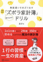 無駄遣いをあぶり出す書き込み式「ズボラ家計簿」ドリル
