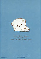 いしよわちゃんと一緒のびのび日記帳