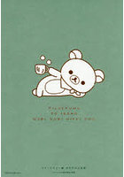 リラックマと一緒のびのび日記帳
