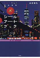 Let’s Try！みんなの丸シールアートブック vol.2