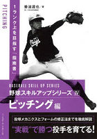 野球スキルアップシリーズ 4