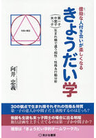 億劫な人付き合いが楽しくなるきょうだい学 （第一子中間子末っ子）生まれ順で違う相性・性格＆行動分析