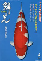 鱗光 2026-4