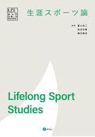 生涯スポーツ論
