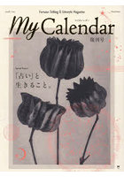 myCalendar 「占い」と生きるこ