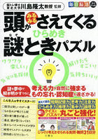 頭がみるみるさえてくるひらめき謎ときパズ