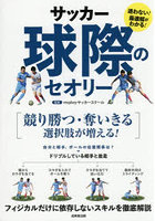 サッカー球際のセオリー