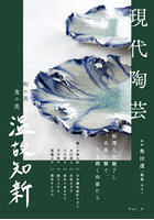 温故知新 和の美 食の美 Vol.4