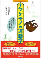 ナマケモノの運動学