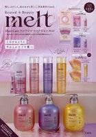 melt HairCareフルラインコレ
