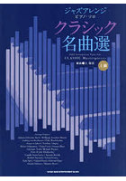 クラシック名曲選