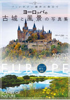 ファンタジー創作に役立つヨーロッパの古城と風景の写真集