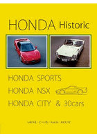 HONDA Historic HONDA SPORTS HONDA NSX HONDA CITY ＆ 30 Cars