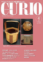 キュリオマガジン 2026年4月号