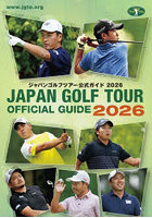 ジャパンゴルフツアーオフィシャルガイド 2026