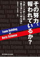 その努力、報われているか？