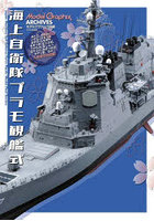 海上自衛隊プラモ観艦式