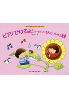 ピアノひけるよ！ワークブックもんだい 1