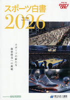 ’26 スポーツ白書