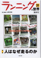 ランニングの世界 31