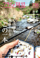 フライの雑誌 136（2026春号）